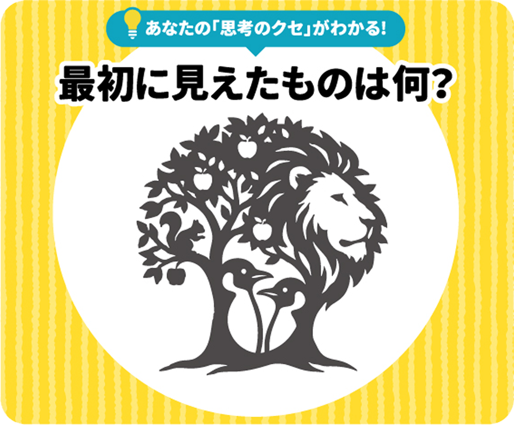 最初に見えたものは何？