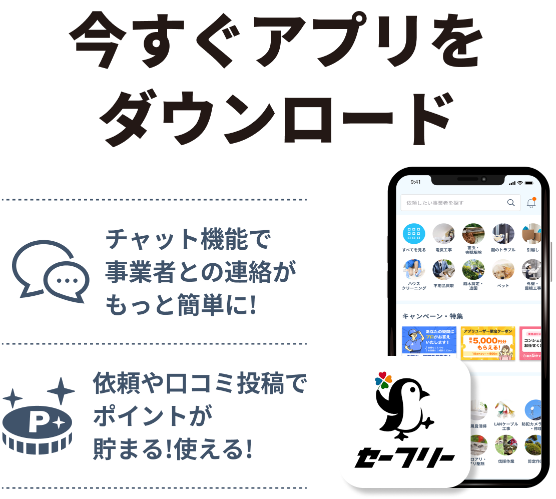 今すぐアプリをダウンロード