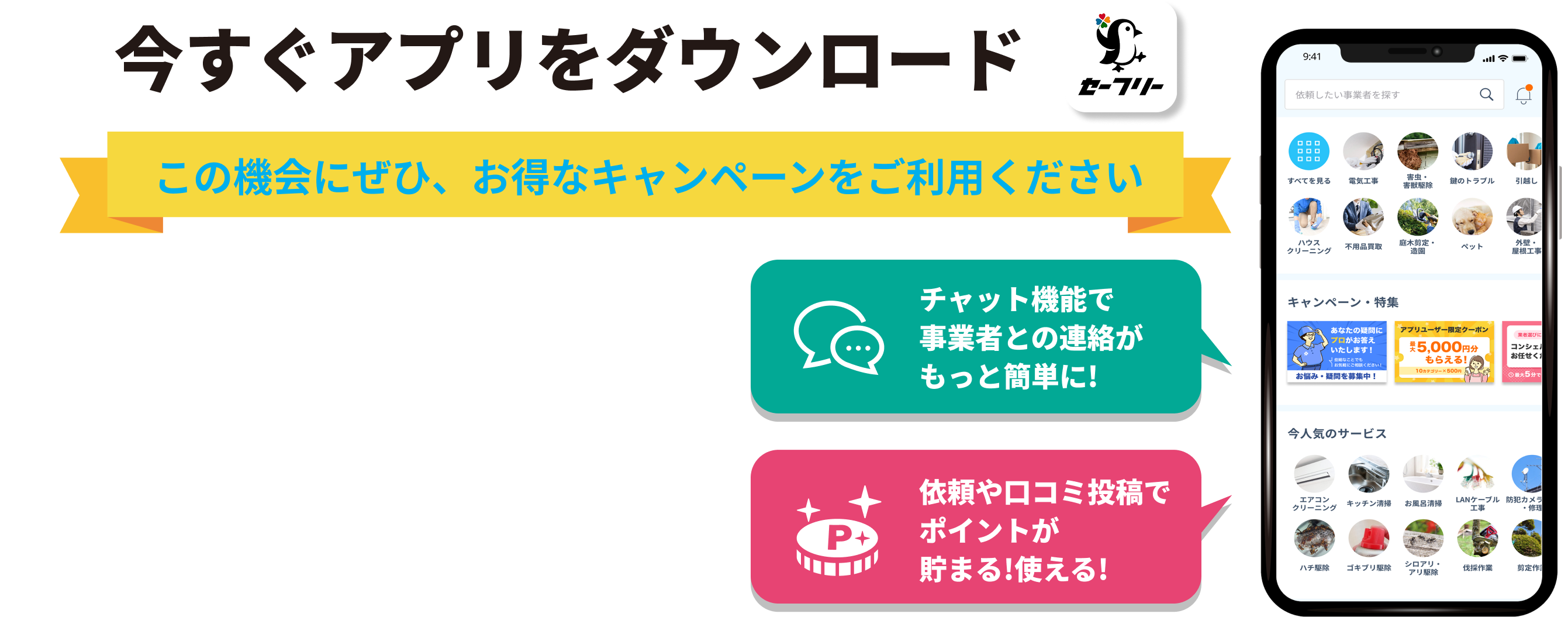 今すぐアプリをダウンロード