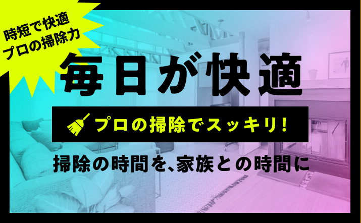 株式会社サニクリーン