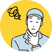 サービス事業者の悩み