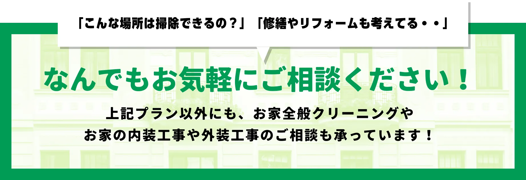 ハウスクリーニングのRealKid | おまとめクリーニングセット