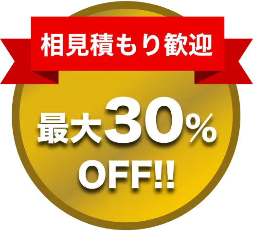 駆除キング 相見積もり歓迎最大30G%OFF