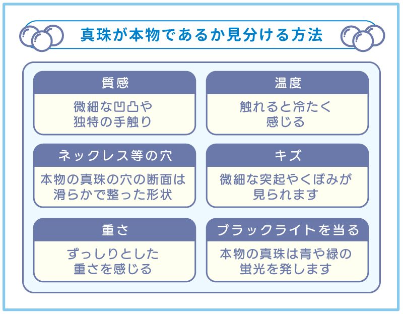 真珠が本物か見分けられる6つのポイントまとめ