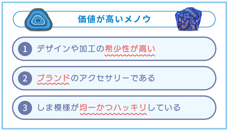 価値が高いメノウの3つのポイントまとめ