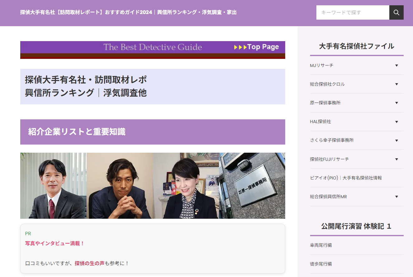 探偵社のサービス・調査方法紹介メディアの「大手探偵社レポート」にセーフリーが掲載されました！
