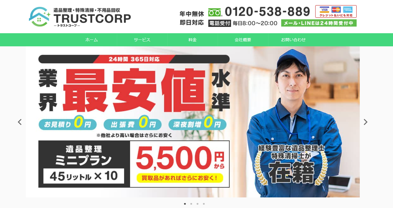 不用品回収・遺品整理・ゴミ屋敷片付けの「TRUSTCORP（トラストコープ）」にセーフリーが掲載されました！