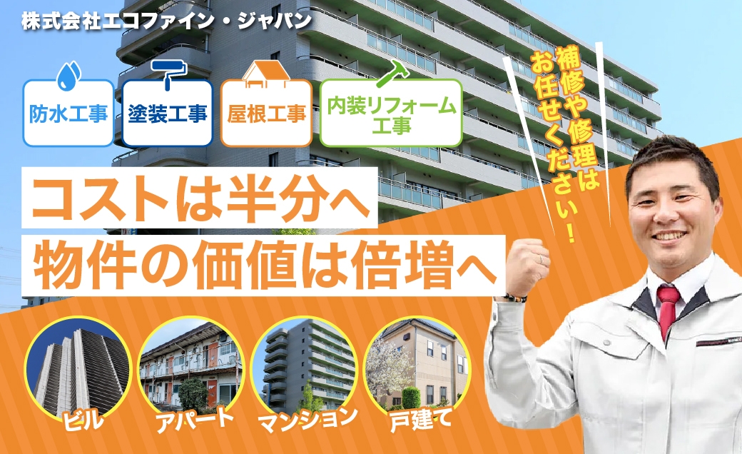 株式会社エコファイン・ジャパン