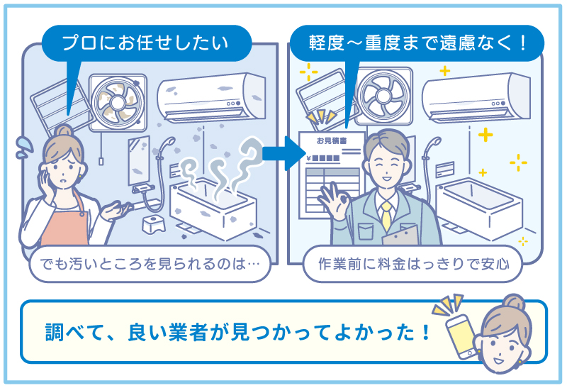 ハウスクリーニング調べて良い業者が見つかった