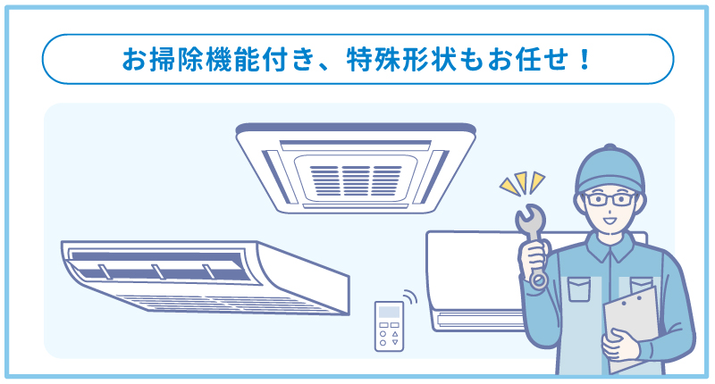 エアコン業者が対応できる各種エアコン種類