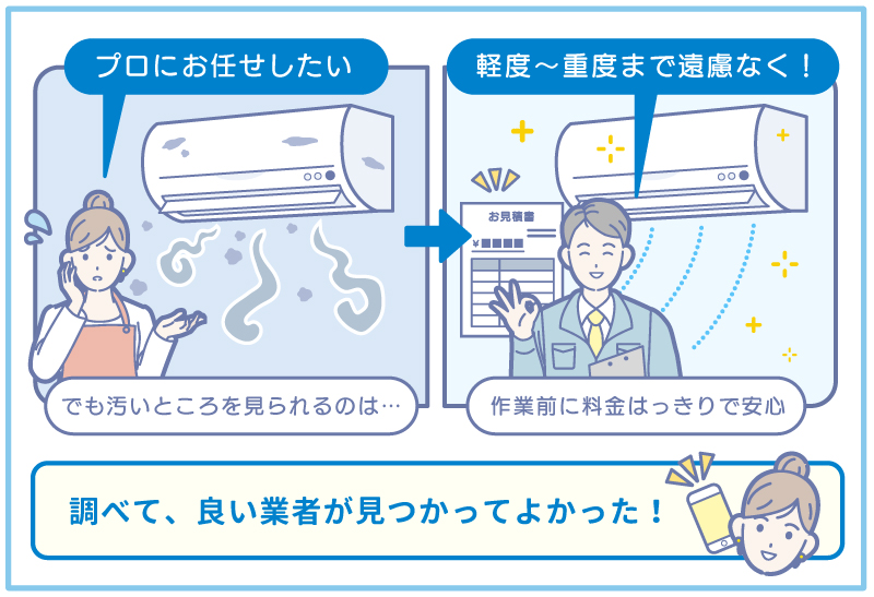 エアコンクリーニング調べて良い業者が見つかった