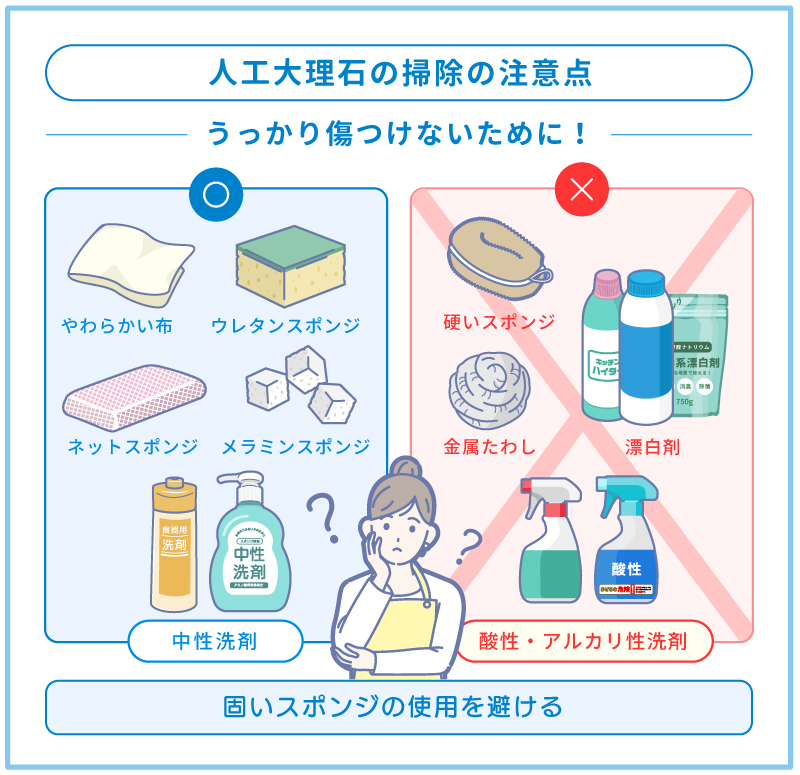 人工大理石の掃除の注意点