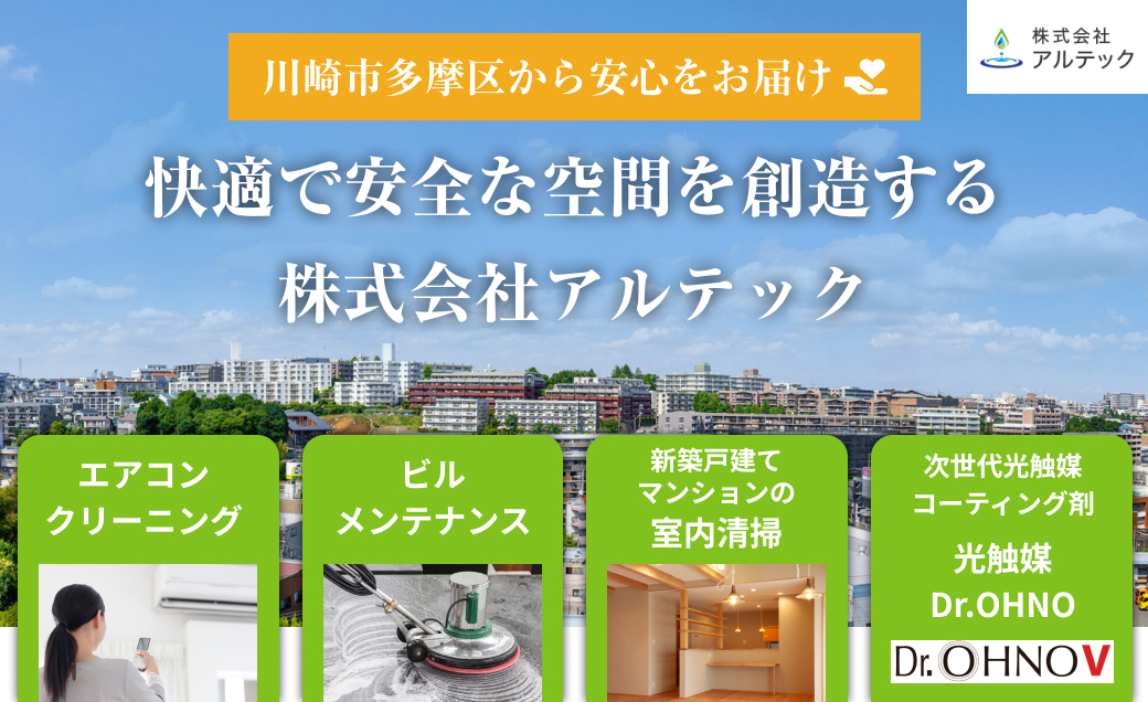 株式会社アルテック