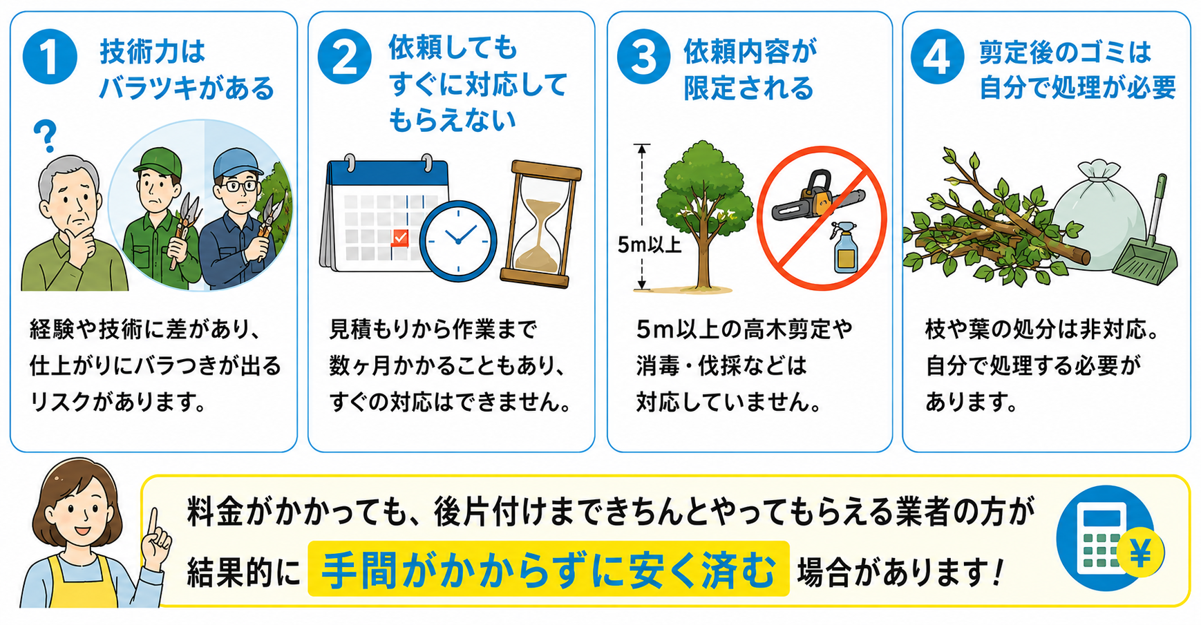 シルバー人材センターに剪定を依頼するときの注意点