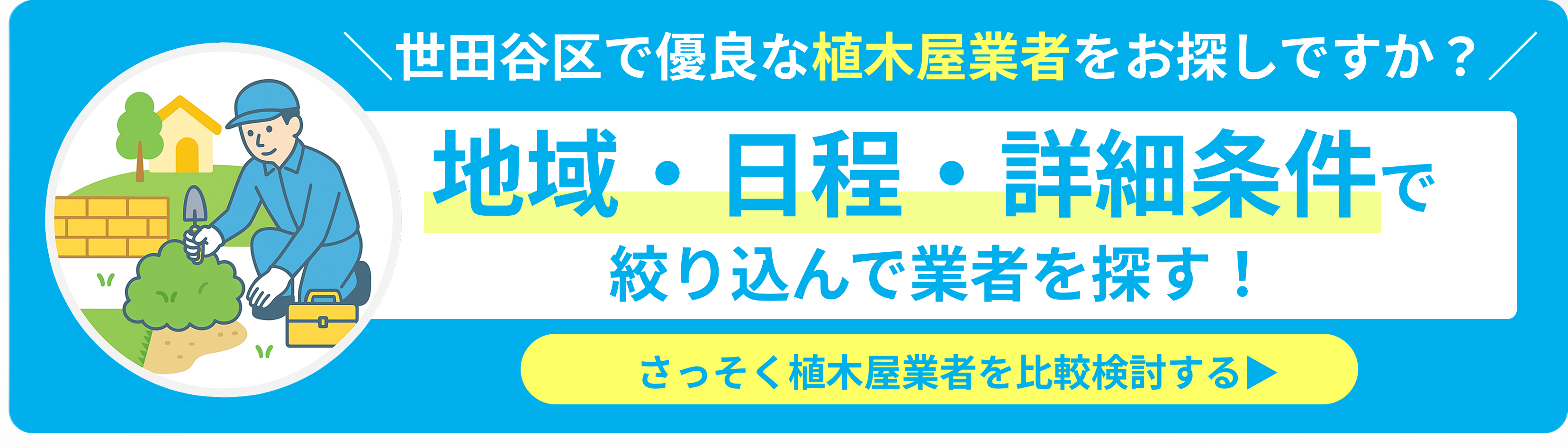 世田谷区植木屋業者