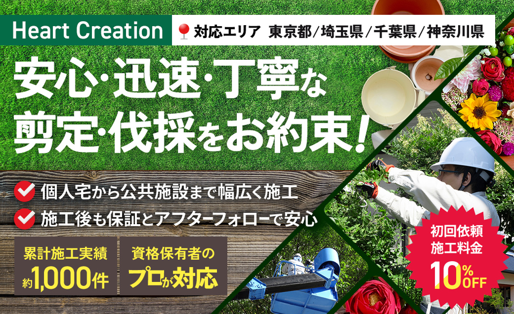 Heart Creation合同会社