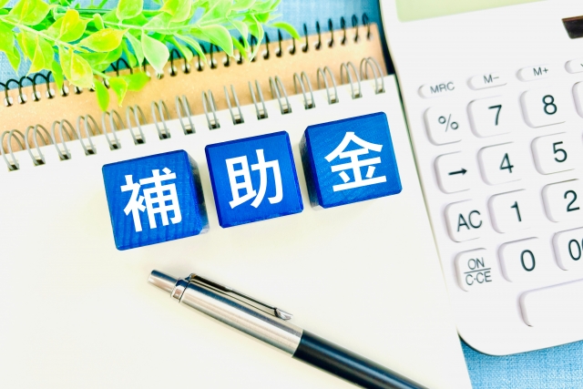 ブロック塀撤去に使える補助金