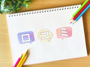 キンドリーホームの口コミ