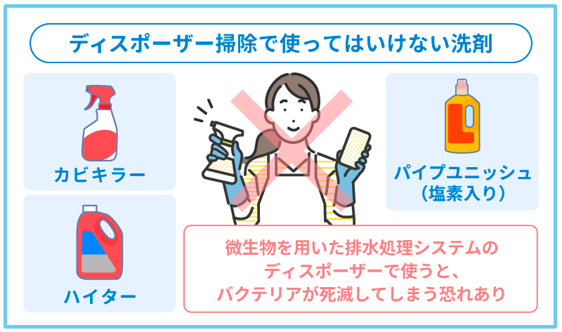 ディスポーザー掃除で使ってはいけない洗剤
