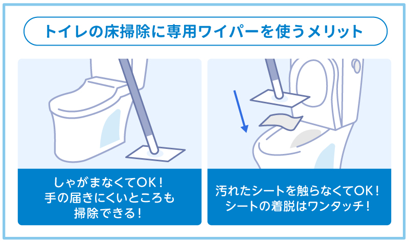 トイレの床掃除にワイパーを使う利点
