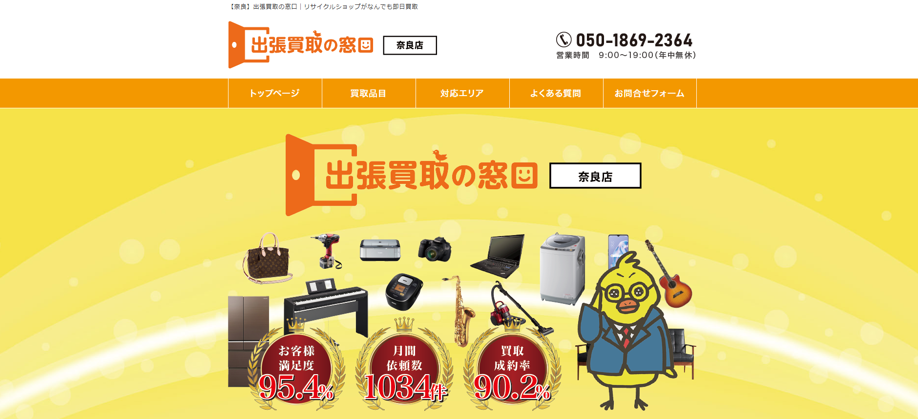 リサイクルショップの「出張買取の窓口」にセーフリーが掲載されました！