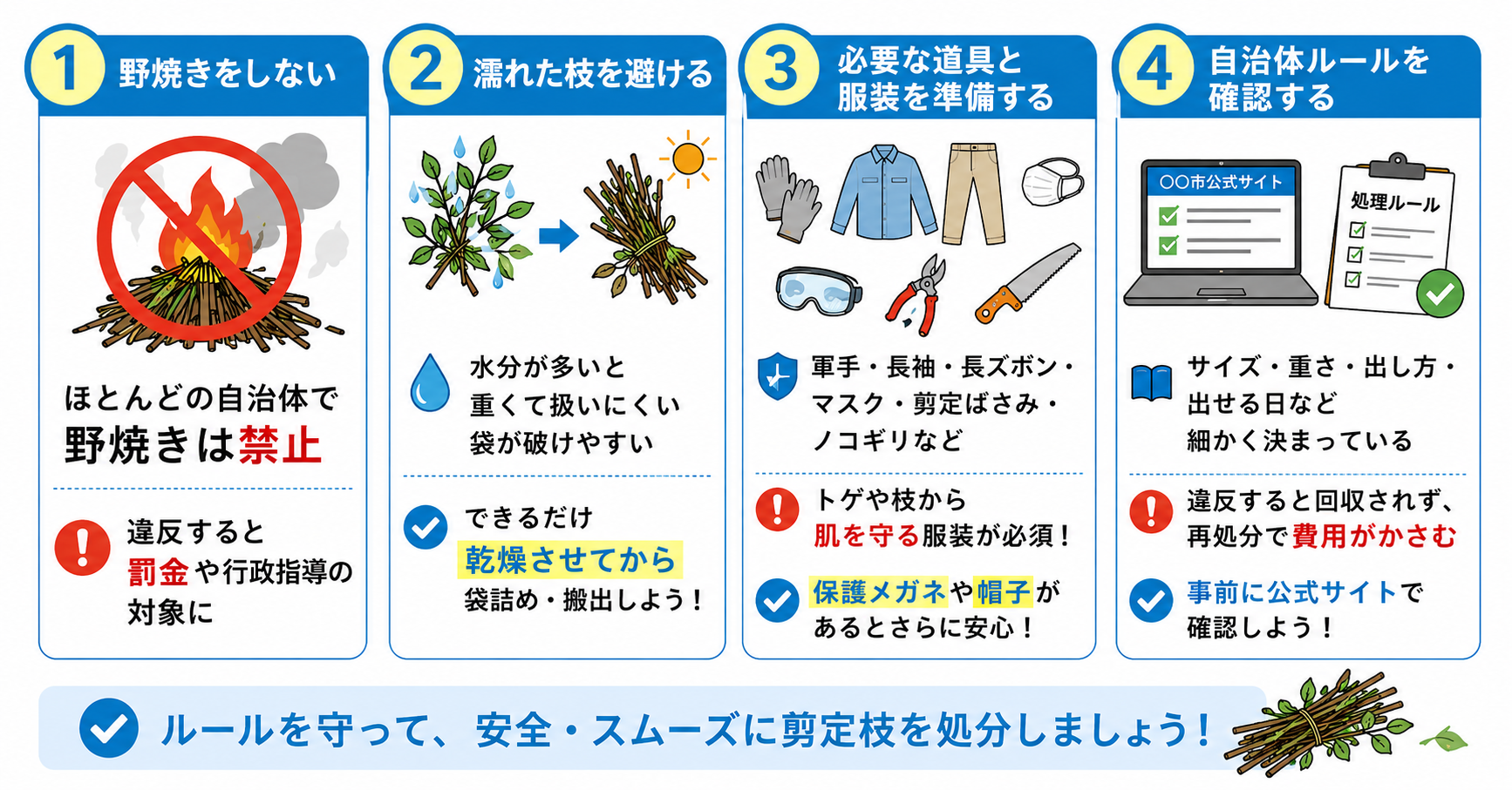 剪定枝処分時の注意点