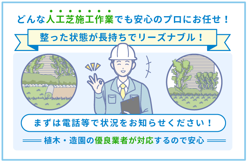 人工芝施工