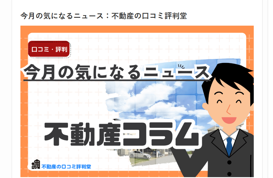 「不動産って難しい…」と感じている方へ