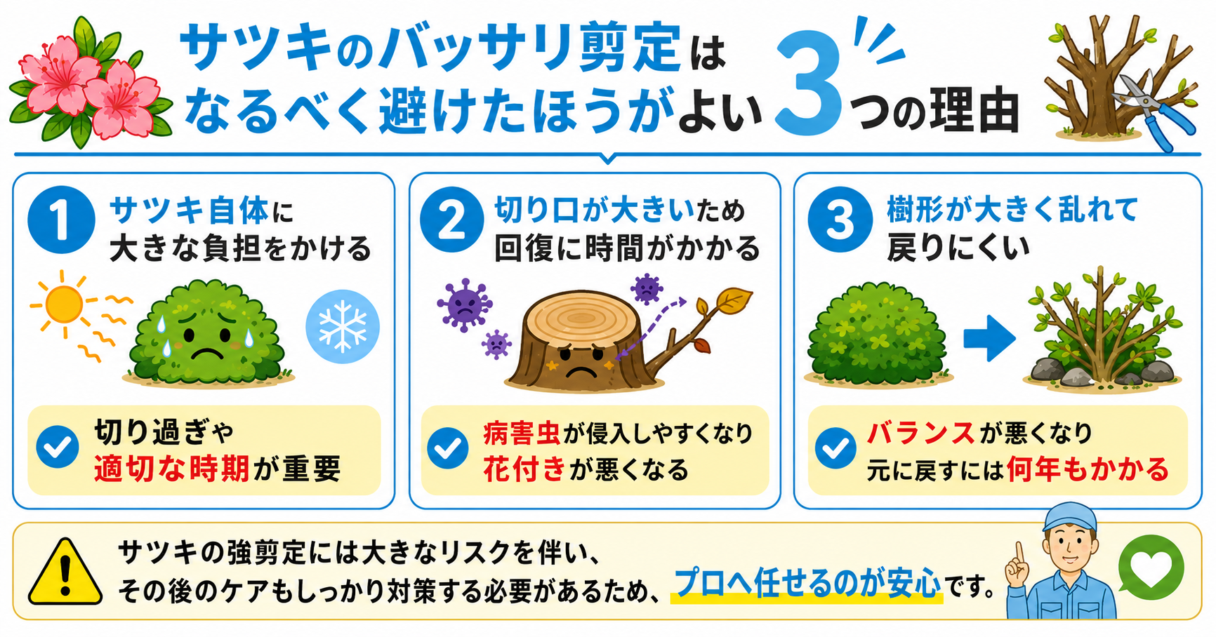 サツキのバッサリ剪定はなるべく避けたほうがよい【3つの理由】