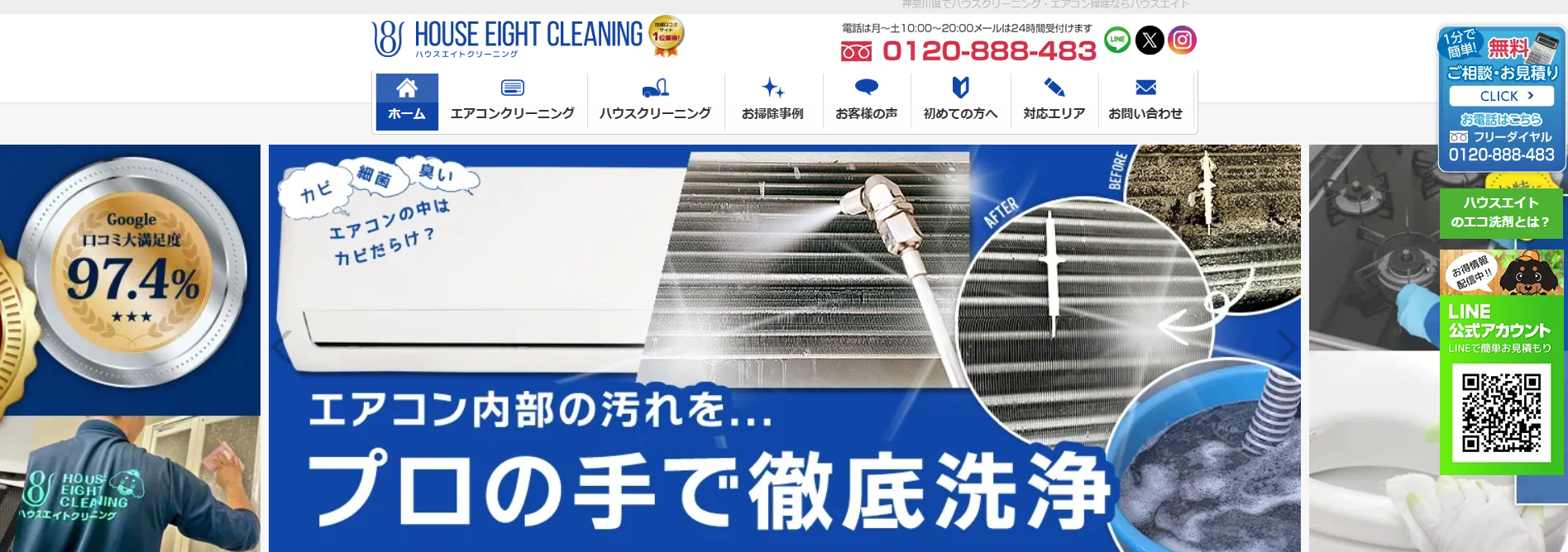 ハウスクリーニング・エアコン掃除の「ハウスエイト」にセーフリーが掲載されました！