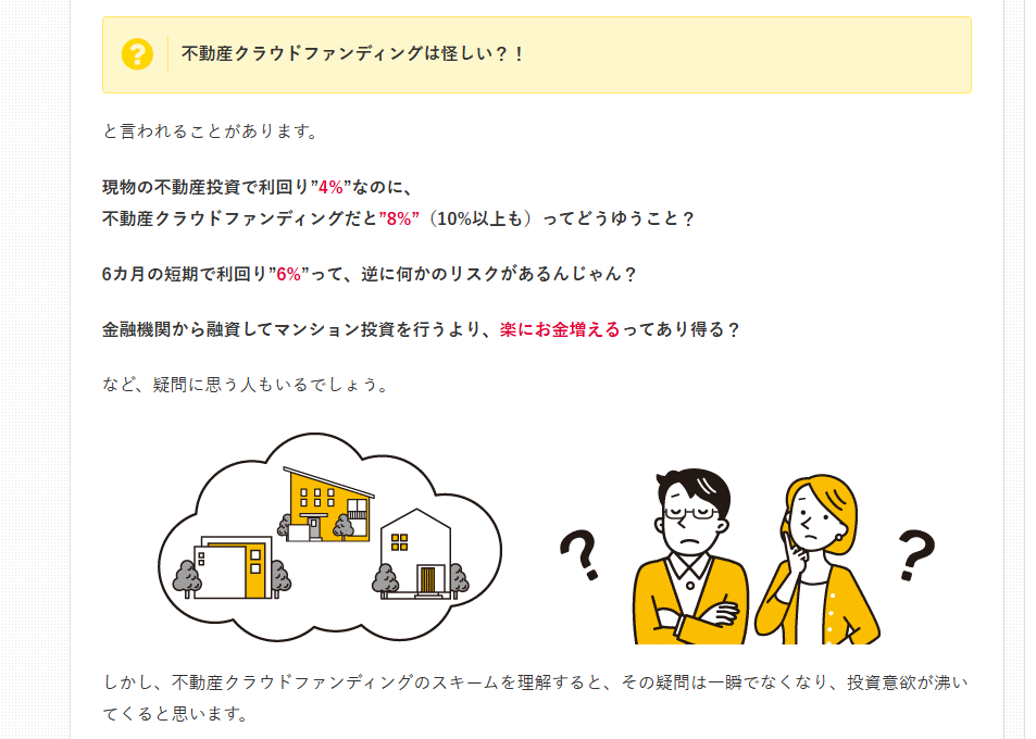 不動産の口コミ評判堂とは？