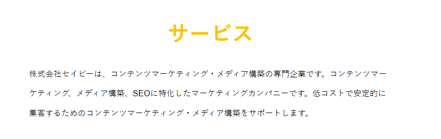 サービスの特徴
