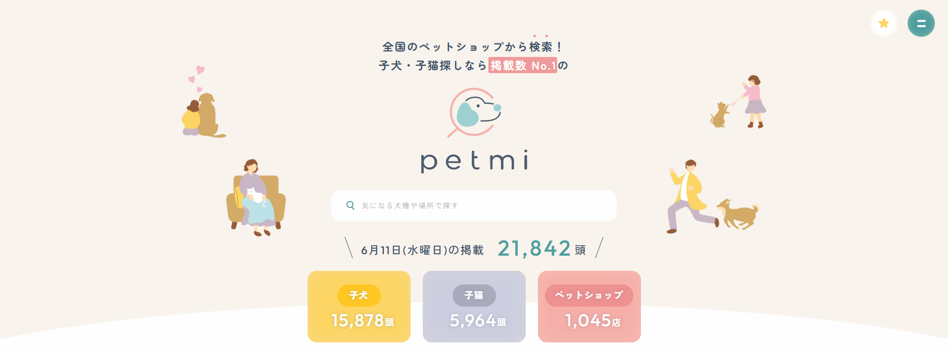 子犬・子猫検索サイト「petmi」にセーフリーが掲載されました！