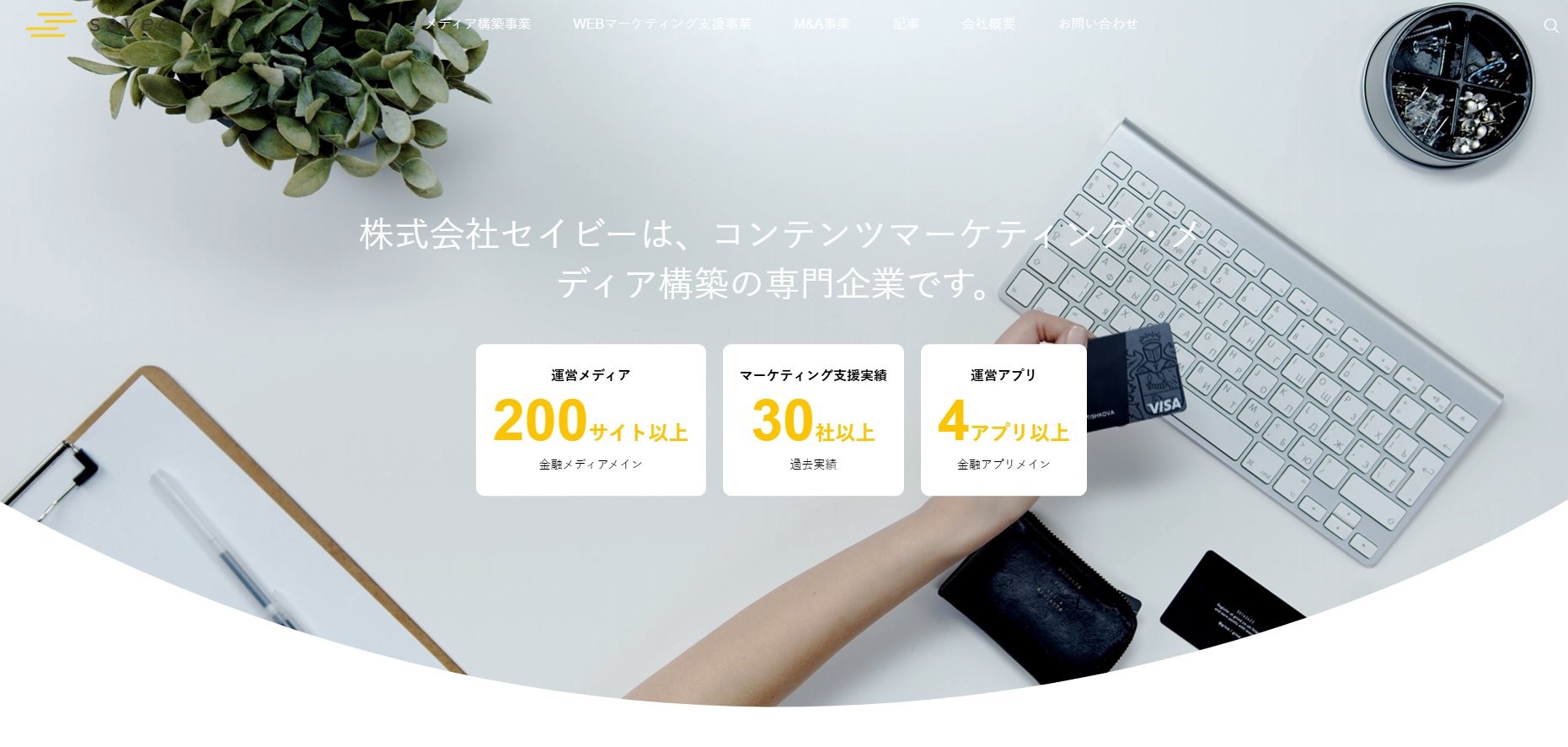 株式会社セイビーとは
