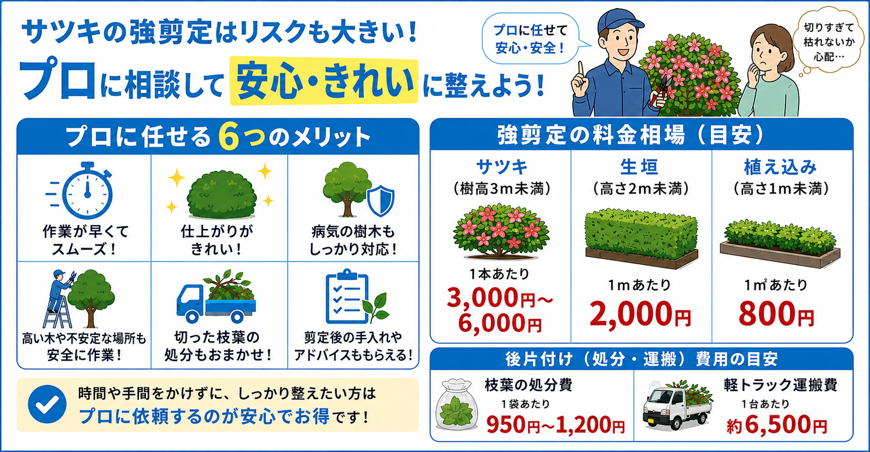 サツキのバッサリ剪定は負担大！プロと相談して進めよう【費用相場について】