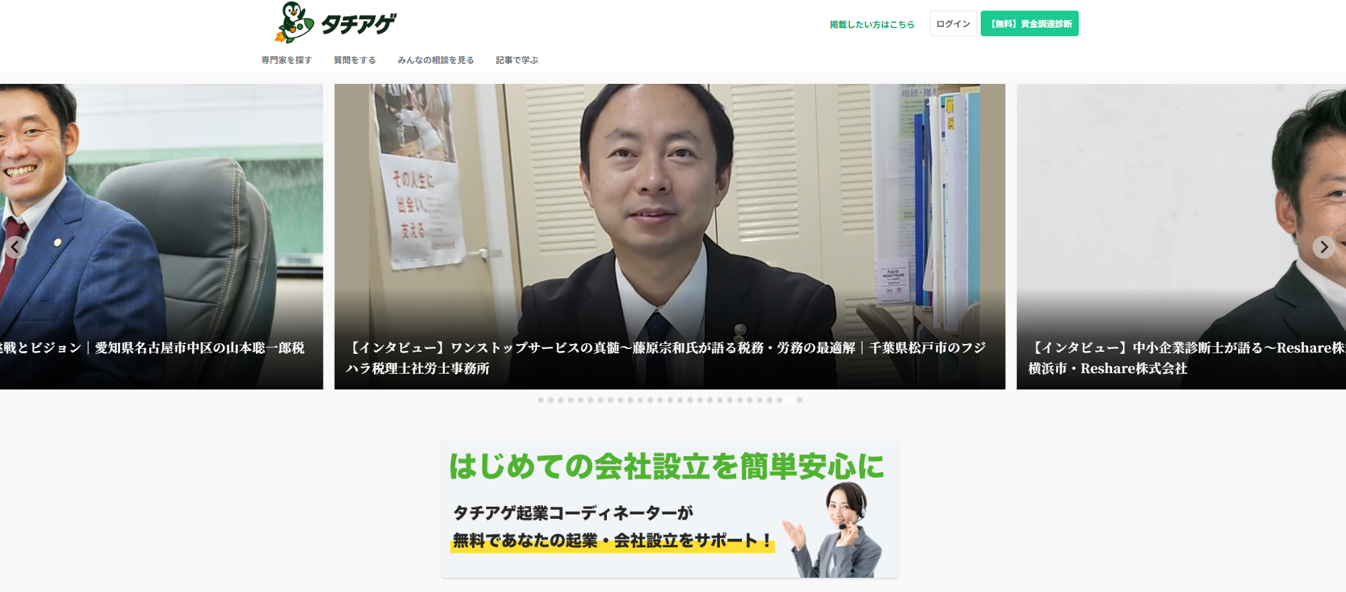 起業・独立開業の業者比較サイト「タチアゲ」にセーフリーが掲載されました！