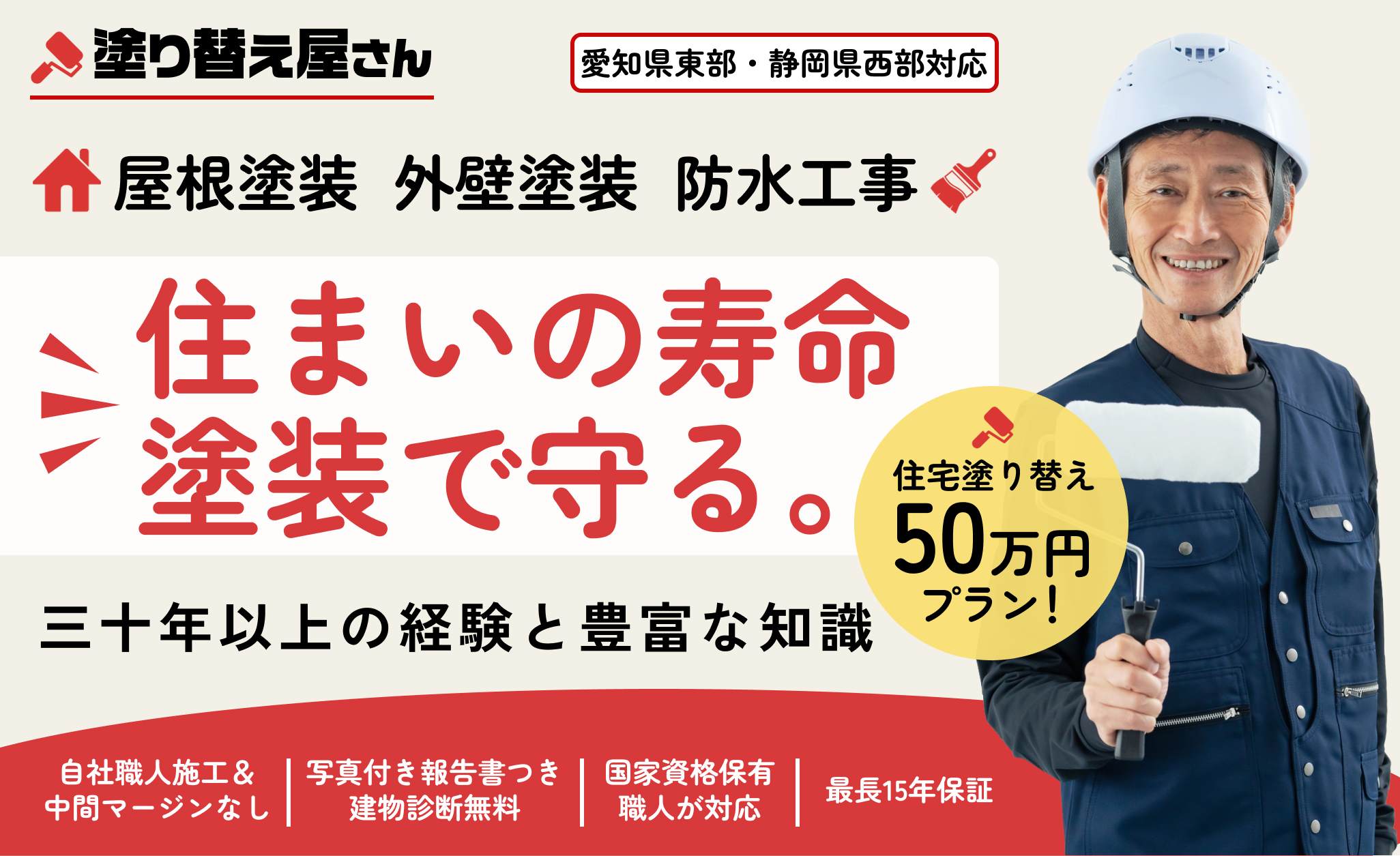 「塗り替え屋さん（外壁塗装）」のページを公開いたしました