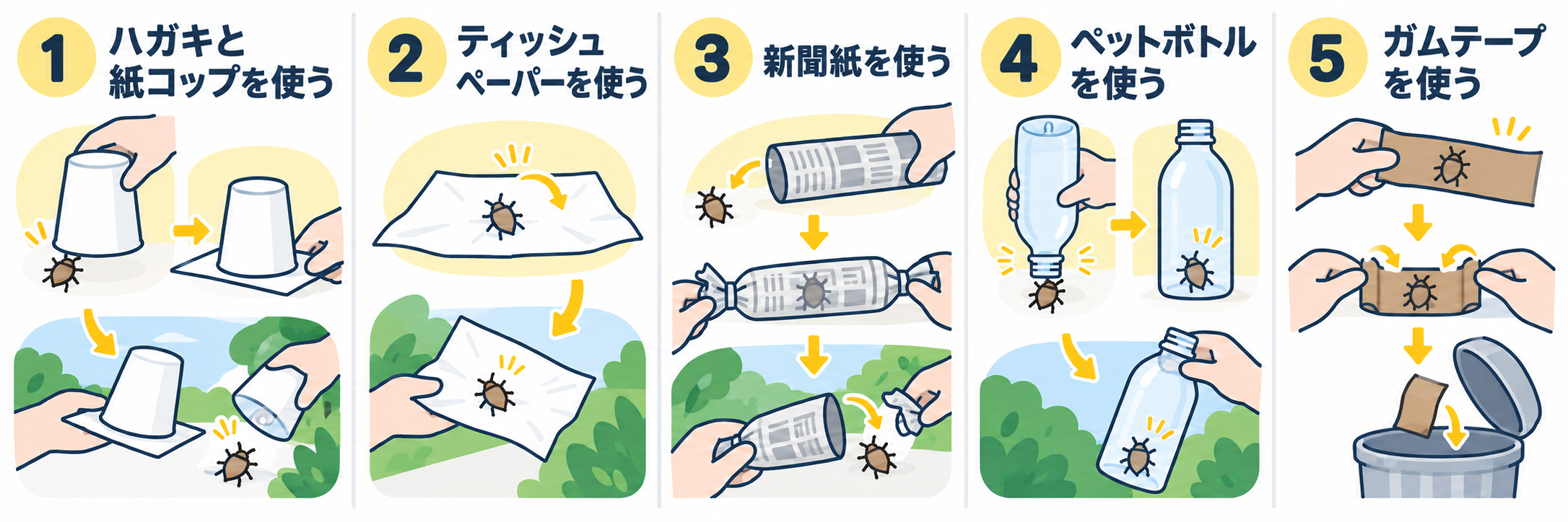 カメムシの対処法