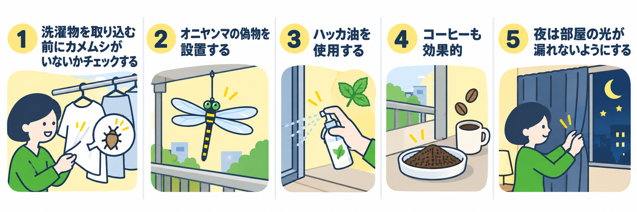 カメムシを防ぐ方法