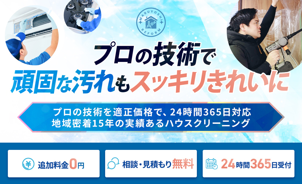 丸吉リフォーム