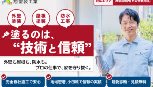 翔塗装工業