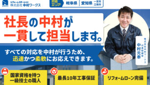 中村ワークス