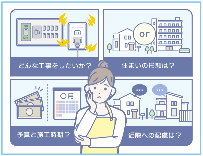 漏電修理依頼前に確認