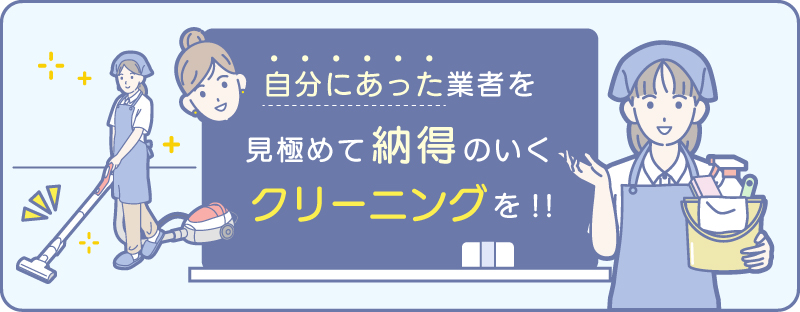 自分に合った家事代行