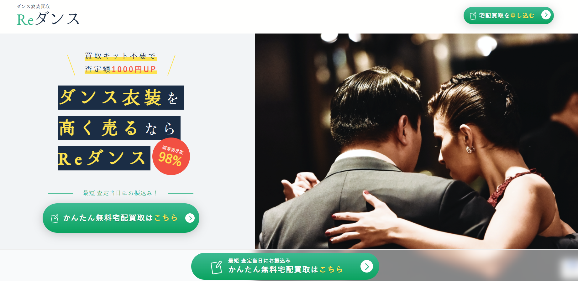 ダンス衣装買取「リダンス」にセーフリーが掲載されました！