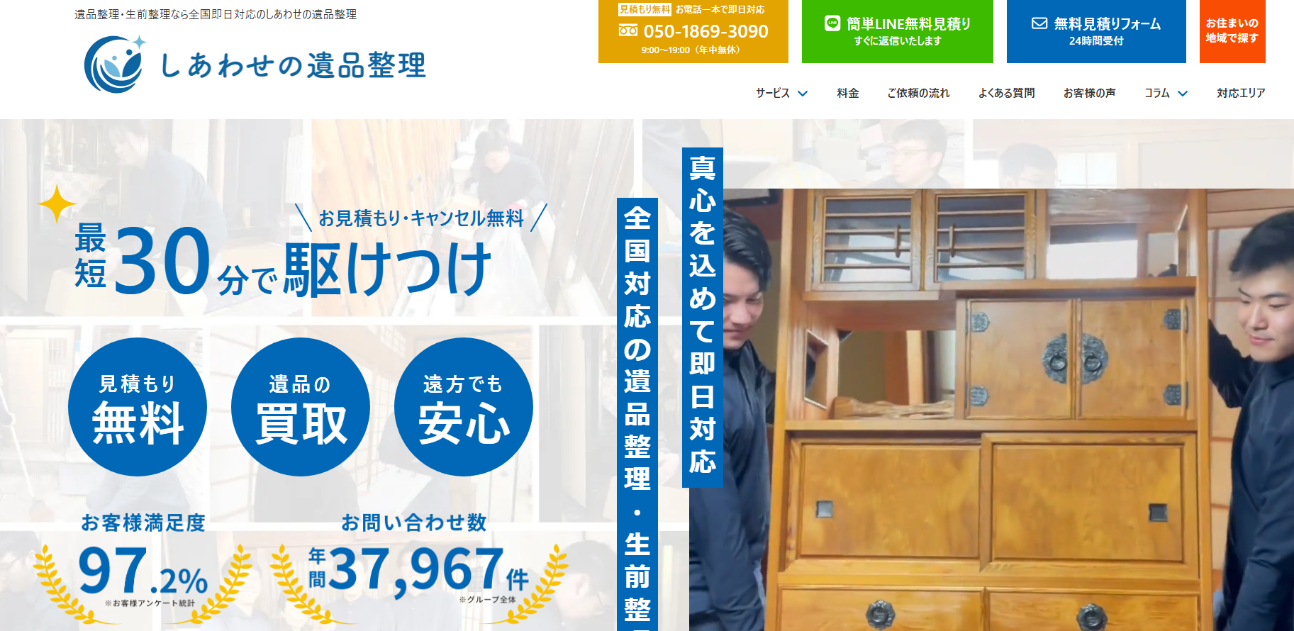 遺品整理「しあわせの遺品整理」にセーフリーが掲載されました!