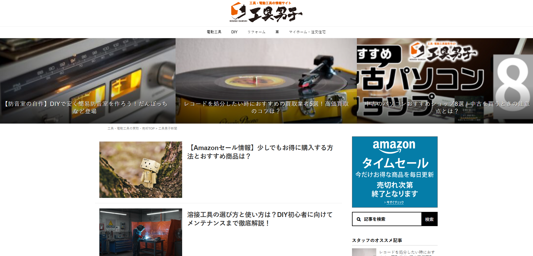 DIY・工具情報メディア「工具男子」にセーフリーが掲載されました！