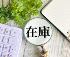 余剰在庫の買取が可能なおすすめ業者3選！相場・業者選び・高く売るコツも徹底解説