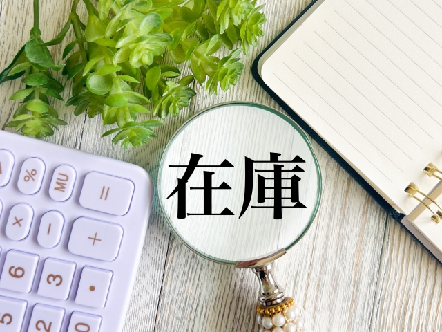 余剰在庫の買取が可能なおすすめ業者3選！相場・業者選び・高く売るコツも徹底解説