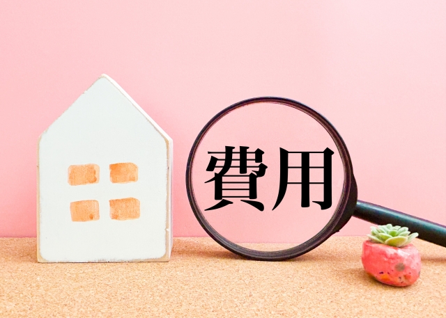 住宅のクリーニング費用イメージと家の模型